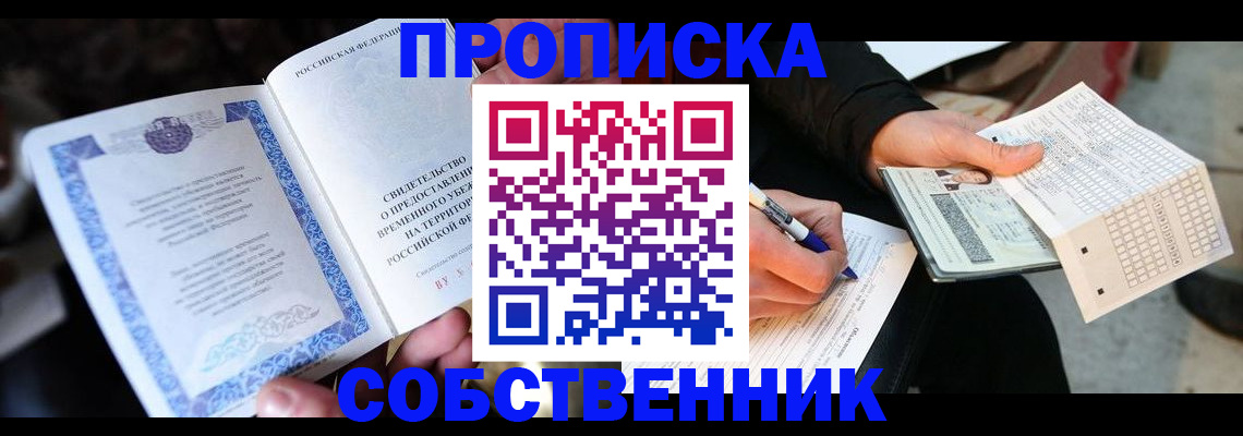 временная регистрация для всех в Белёве